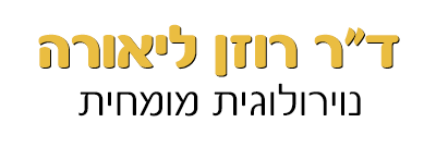 ד"ר רוזן ליאורה